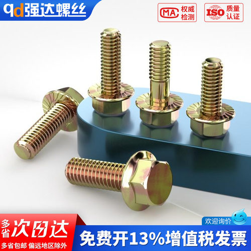 【专票13%】10.9级法兰面螺丝防