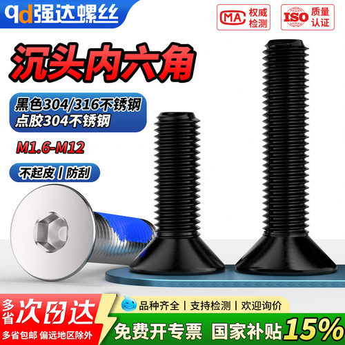 qd黑色304316不锈钢沉头内