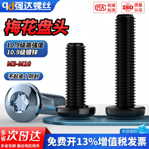 【专票13%】10.9级内六角螺钉