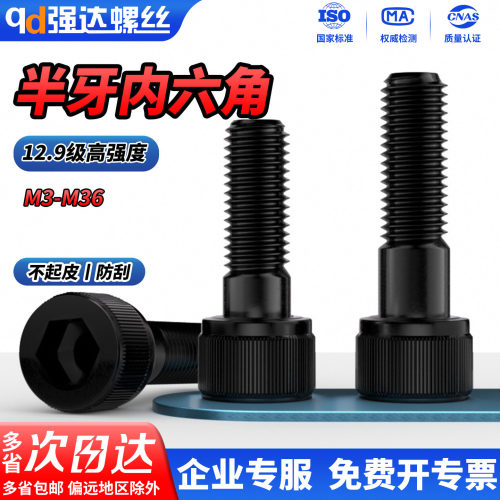 高强度12.9级内六角螺丝钉杯头