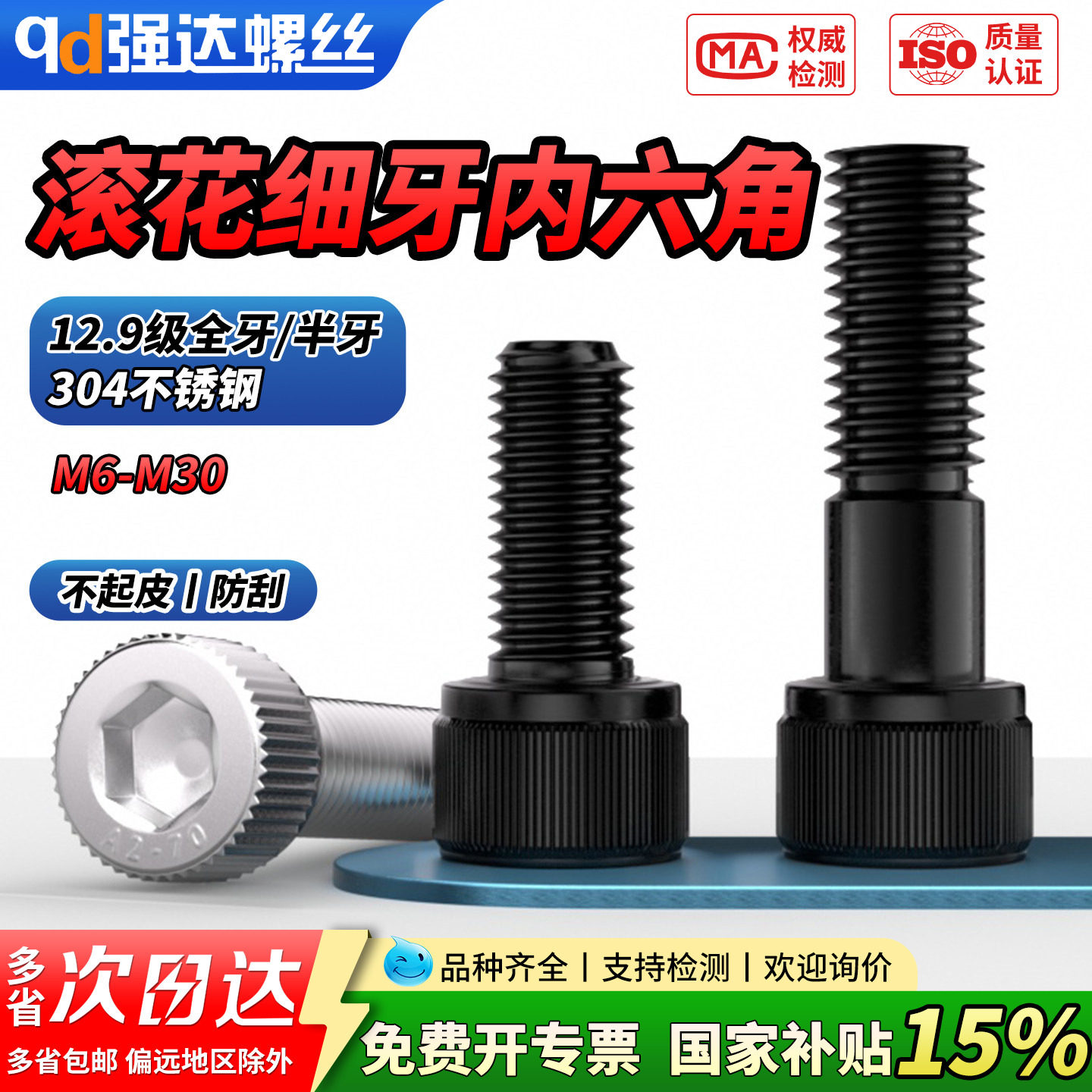 【专票13%】12.9级全牙半牙内六