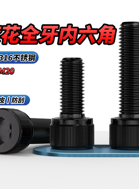 QD黑色316不锈钢圆柱杯头内六角螺丝螺钉螺栓加长M3M4M5M6M8-M12