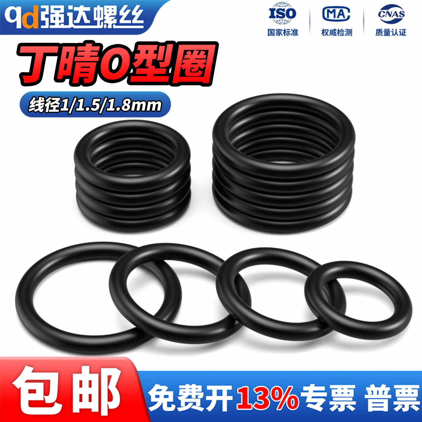 丁晴胶O型圈线径1.0/1.5/1.8mm