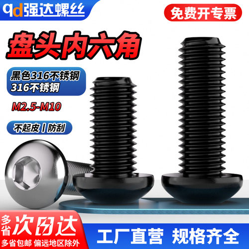 【专票13%】黑色316不锈钢圆头盘
