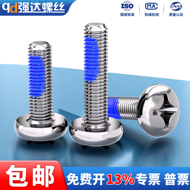 点胶304不锈钢十字盘头加长螺丝