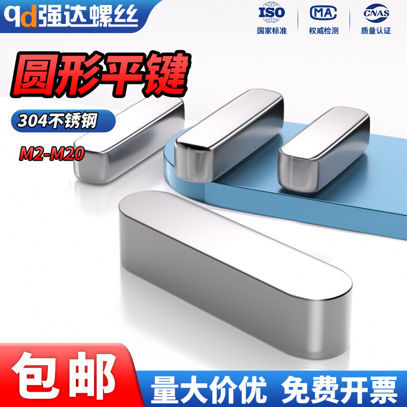 QD 304不锈钢平键圆角A型平键销槽子方料键条头M3M4M5M6M8M10-M20