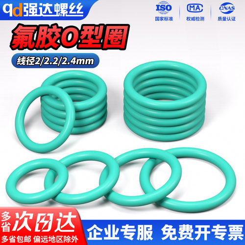 耐高温氟胶O型圈线径2mm