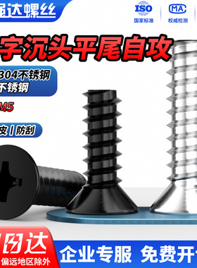 QD304不锈钢十字沉头平尾自攻螺丝平头螺钉M1M1.2M2M2.6M3M4M5mm