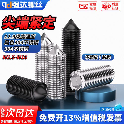 【专票13%】黑色304尖端紧定螺丝