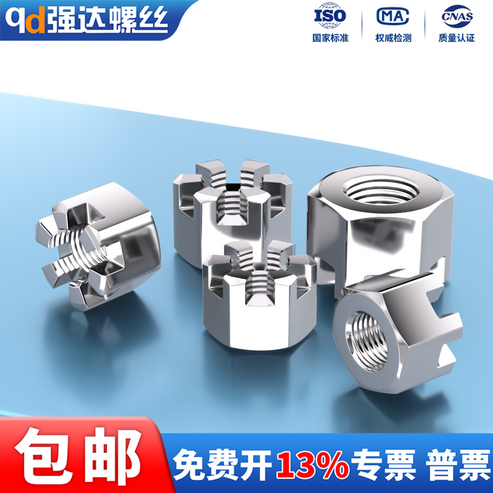 304不锈钢I型开槽六角螺母