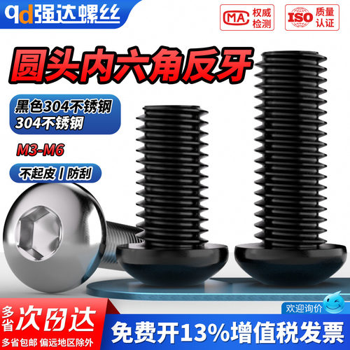 【专票13%】黑色反牙内六角螺栓
