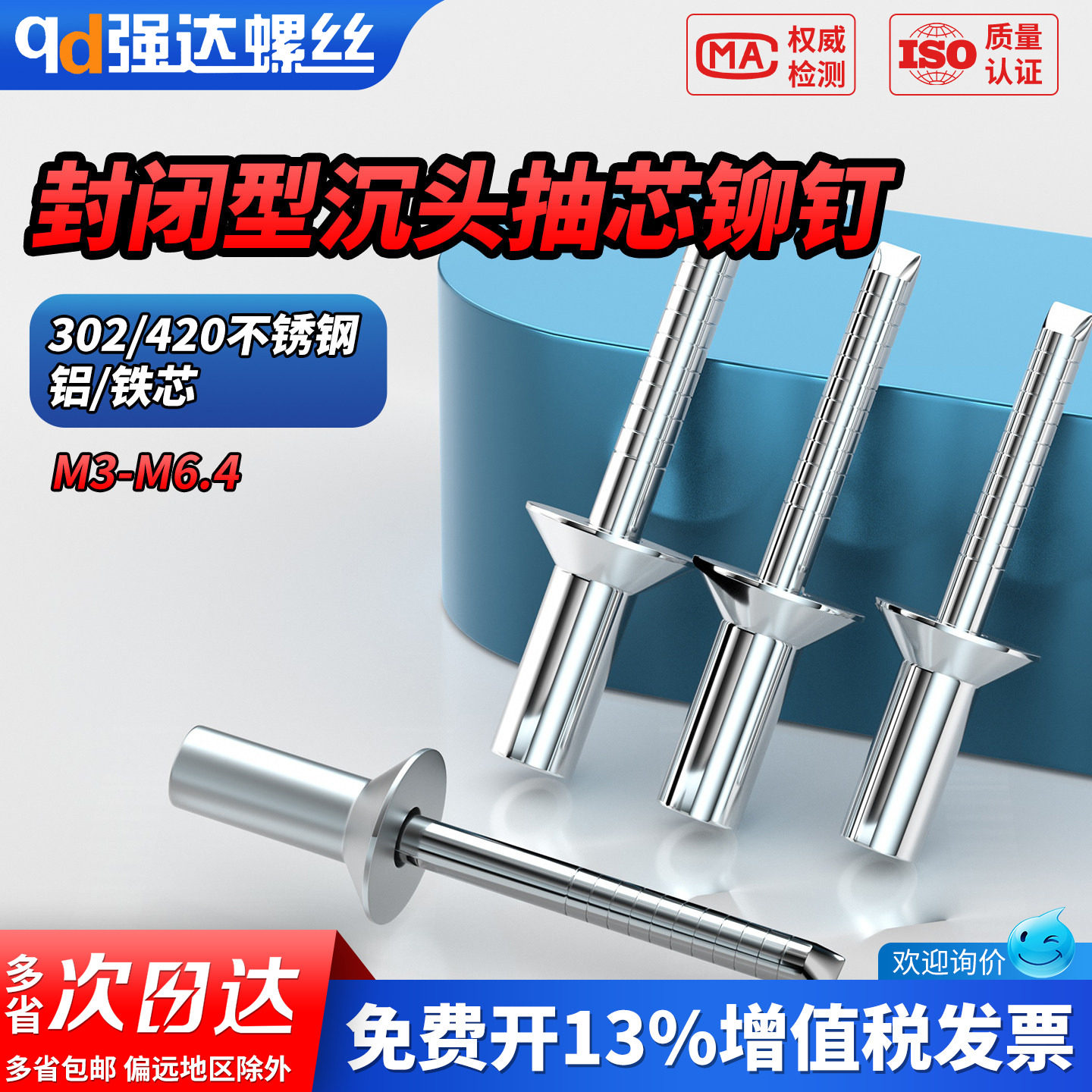 【专票13%】304沉头封闭抽芯铆钉