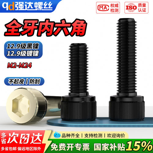 【专票13%】12.9级镀镍杯头圆柱