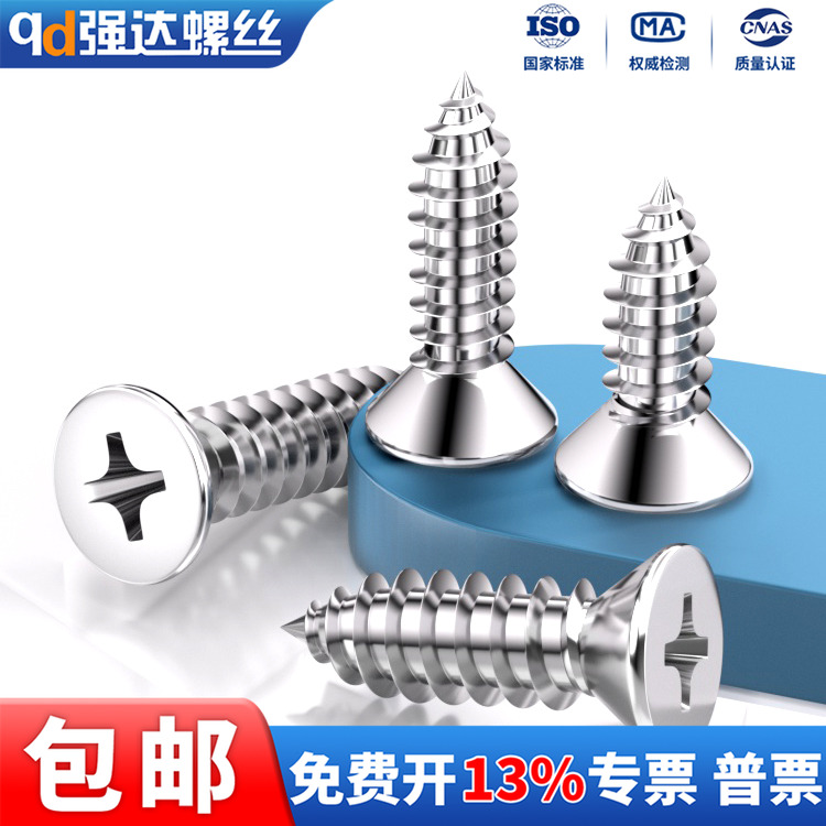 普通不锈钢沉头自攻螺钉