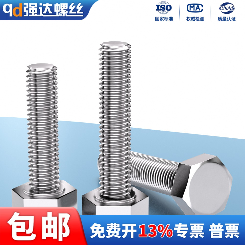 316不锈钢外六角全牙加长螺杆