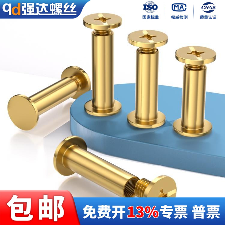 qdm5镀铜账本样册子母螺丝钉