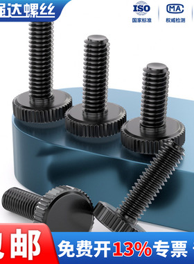 Qd黑色滚花手拧螺丝GB835平头镀黑锌大头圆头调节螺钉M3M4M5M6MM8