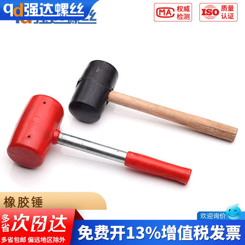 【专票13%】钢管铁柄橡胶锤橡皮