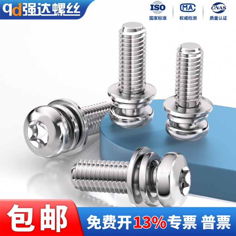304不锈钢圆头梅花三组合螺丝