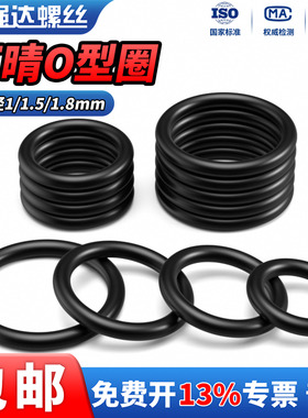 QD丁晴胶O型圈线径1.0/1.5/1.8mm外径3-166mm密封橡胶阀门通用圈