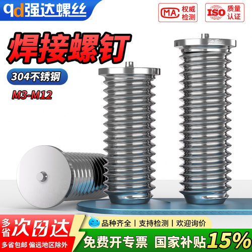 qd304不锈钢无头焊接螺丝