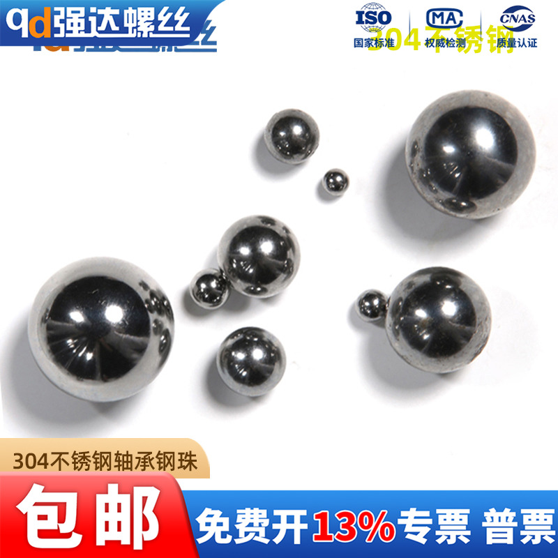 304不锈钢精密实心滚珠