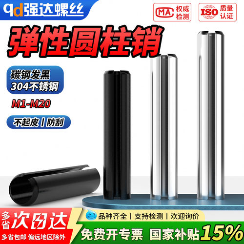 【专票13%】304不锈钢弹性圆柱销