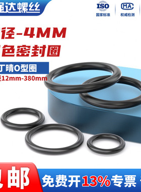 X丁晴胶O型圈耐磨油高温橡胶密封圈大全NBR黑外径12-380*线径4mm