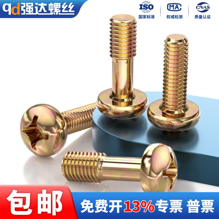 镀彩锌十字盘头螺丝钉圆头全牙开关面板螺栓818加长M2M2.5M3M4-M8