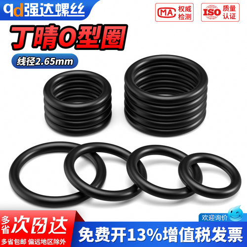 【专票13%】丁晴胶O型圈密封圈