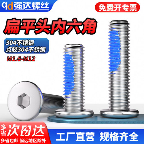 qd点胶304不锈钢内六角扁