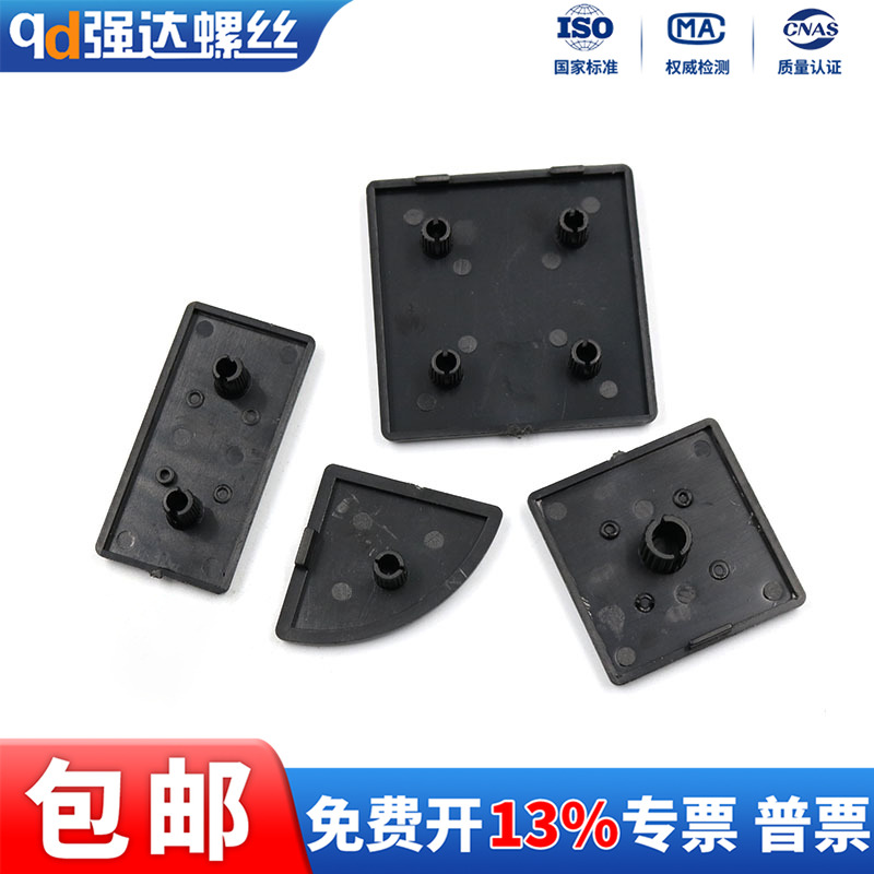 欧标铝型材封端盖 塑胶盖板 塑料堵头尼龙2030304040454506060809