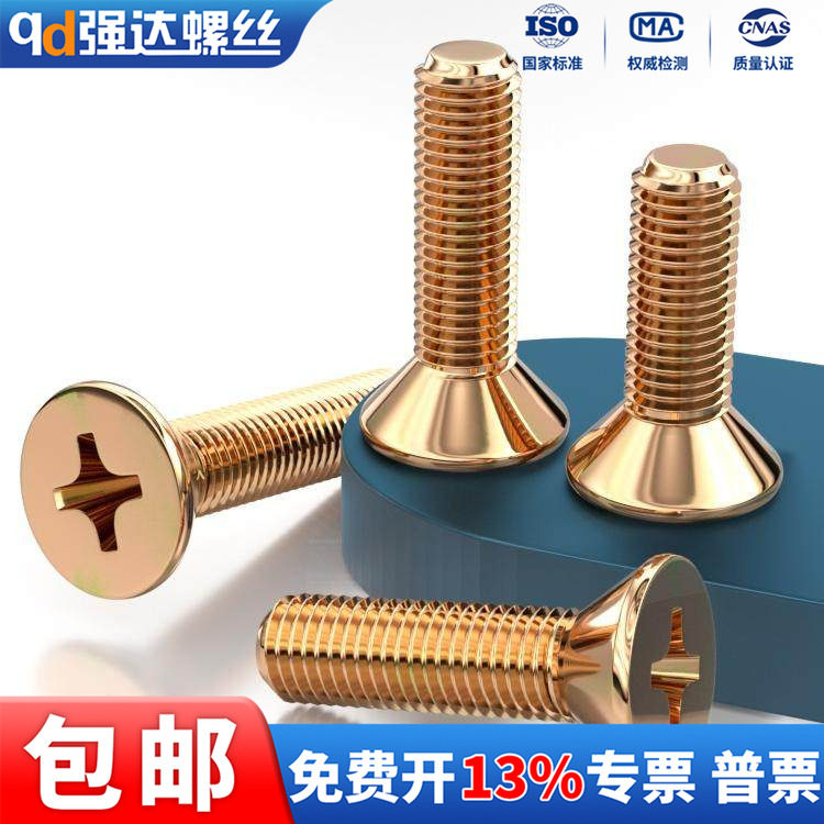 4.8级碳钢镀彩锌十字沉头螺丝钉