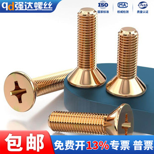 4.8级碳钢镀彩锌十字沉头螺丝平头螺钉插座加长螺栓M2M3M4M5M6M8
