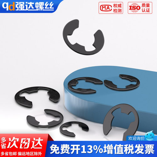 【专票13%】开口挡圈E型卡环垫圈