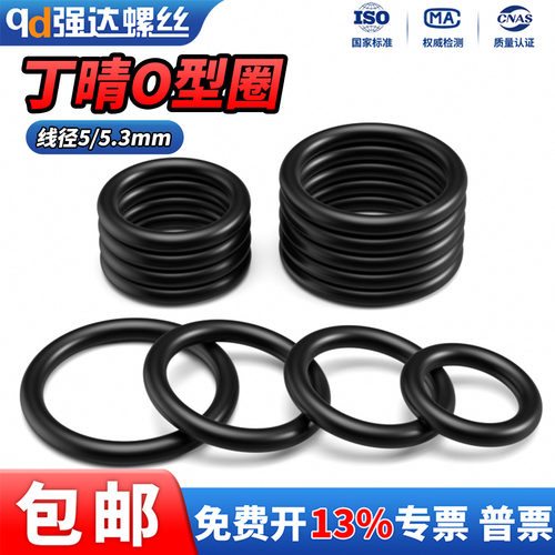 丁晴胶O型圈耐磨橡胶线径5mm