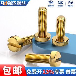 黄铜一字槽开槽圆柱头螺钉螺丝GB65钉子螺栓M1.2M1.4M1.6M2.5M3