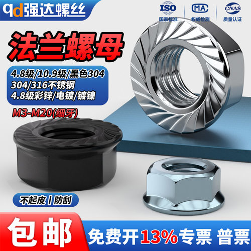 304/316/4.8级多种材质法兰螺母