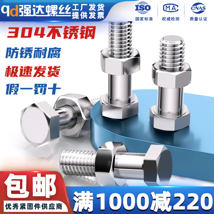304半牙外六角DIN931两件套