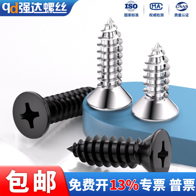 304不锈钢十字沉头自攻螺丝钉