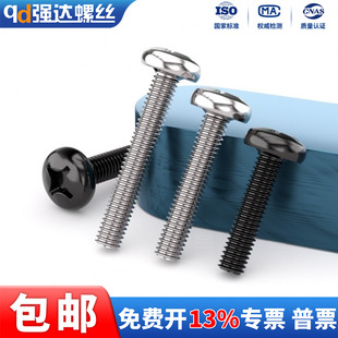 黑色316不锈钢十字盘头小螺丝钉半圆头机牙加长M1.6M2M3M4M5M6M8