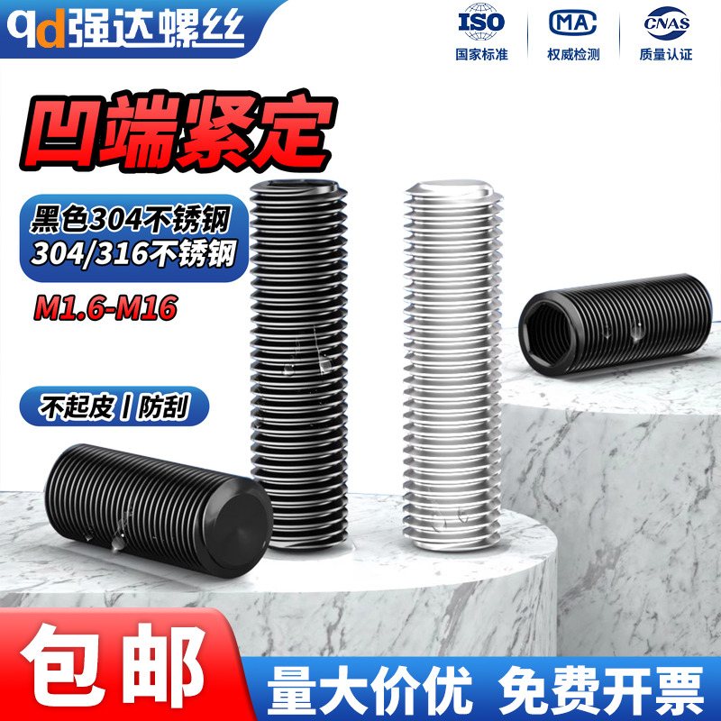 黑色304不锈钢凹端紧定螺丝机米