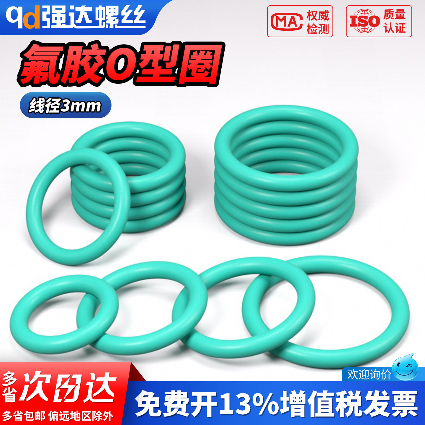 【专票13%】绿氟胶O型圈密封圈图片