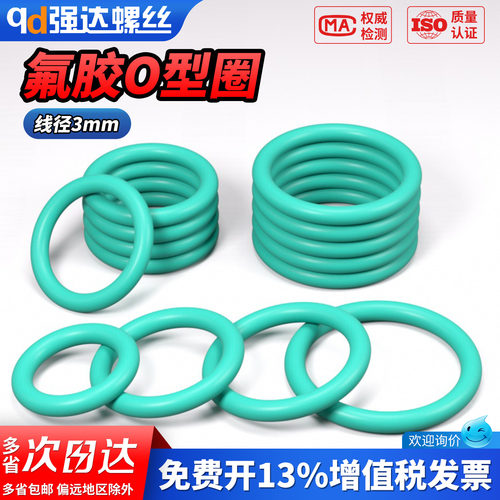 【专票13%】绿氟胶O型圈密封圈