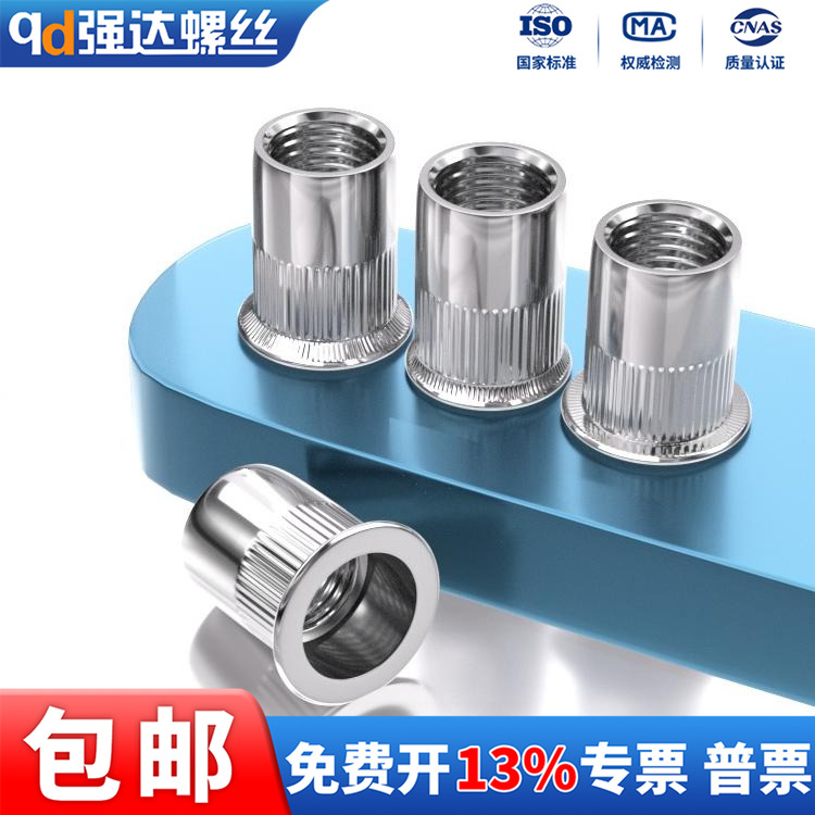 304不锈钢沉头竖纹铆螺母
