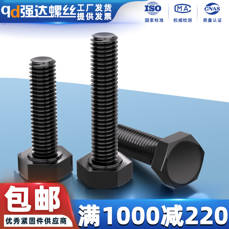 8.8级高强度全牙外六角螺栓