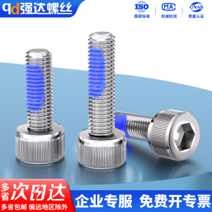 X304不锈钢滚花内六角点胶螺丝钉防滑蓝胶螺栓M1M2M2.5M3M4M5M6