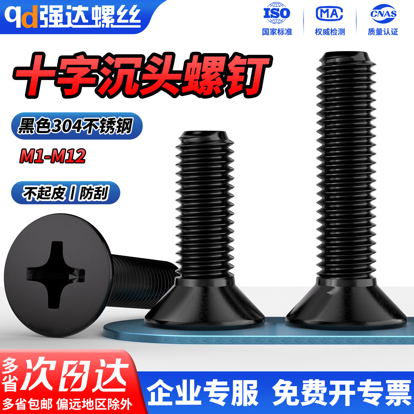QD黑色304不锈钢十字沉头螺丝钉平头螺栓机丝小螺钉M2M3M4M5M6M10