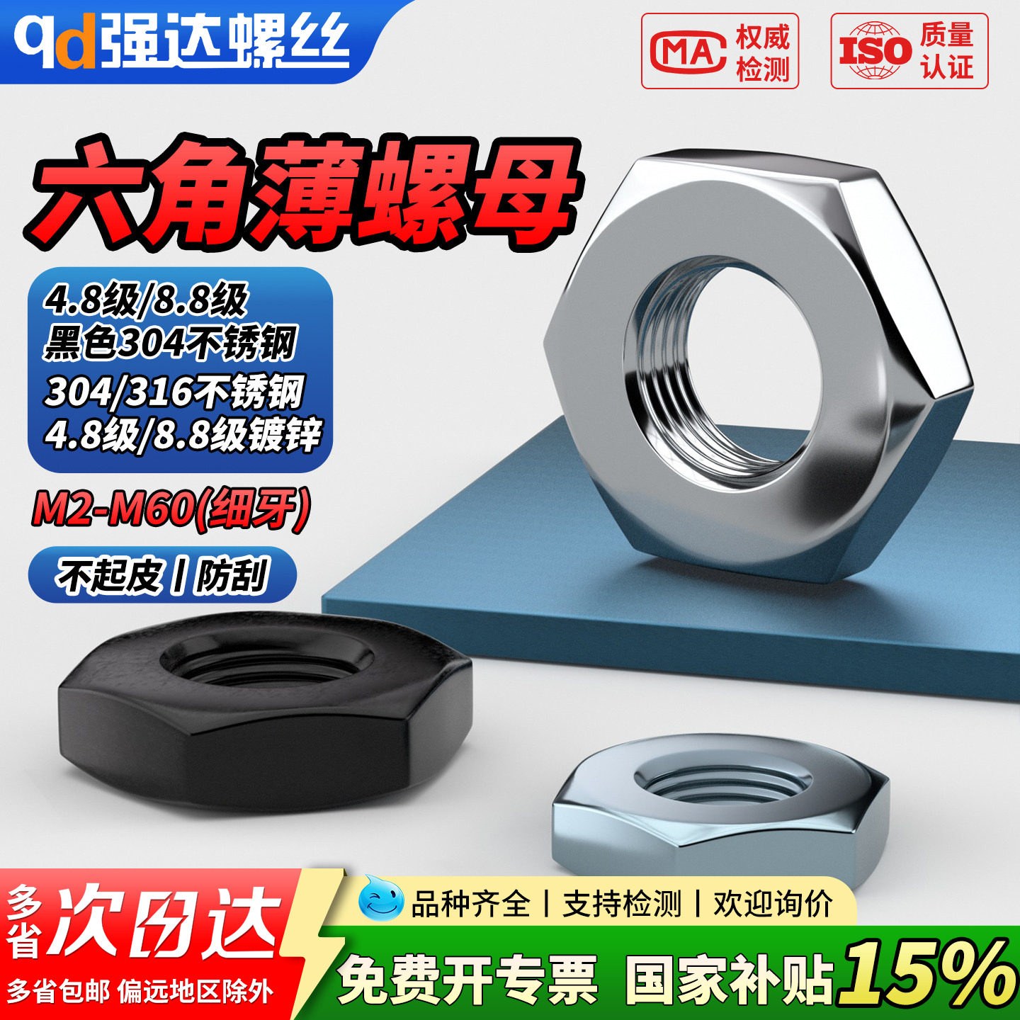 【专票13%】304不锈钢薄螺母4.8