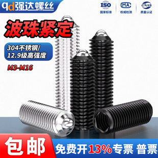 QD12.9级弹簧柱塞304波仔螺丝波子波珠定位钢珠紧定M3M4M5M810